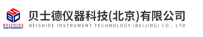 貝士德儀器科技（北(běi)京）有限公司